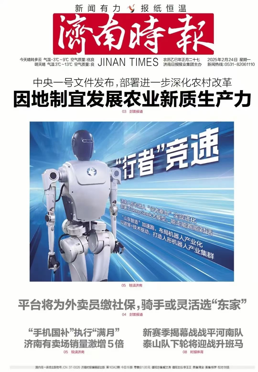 濟(jì)南時報-3.jpg