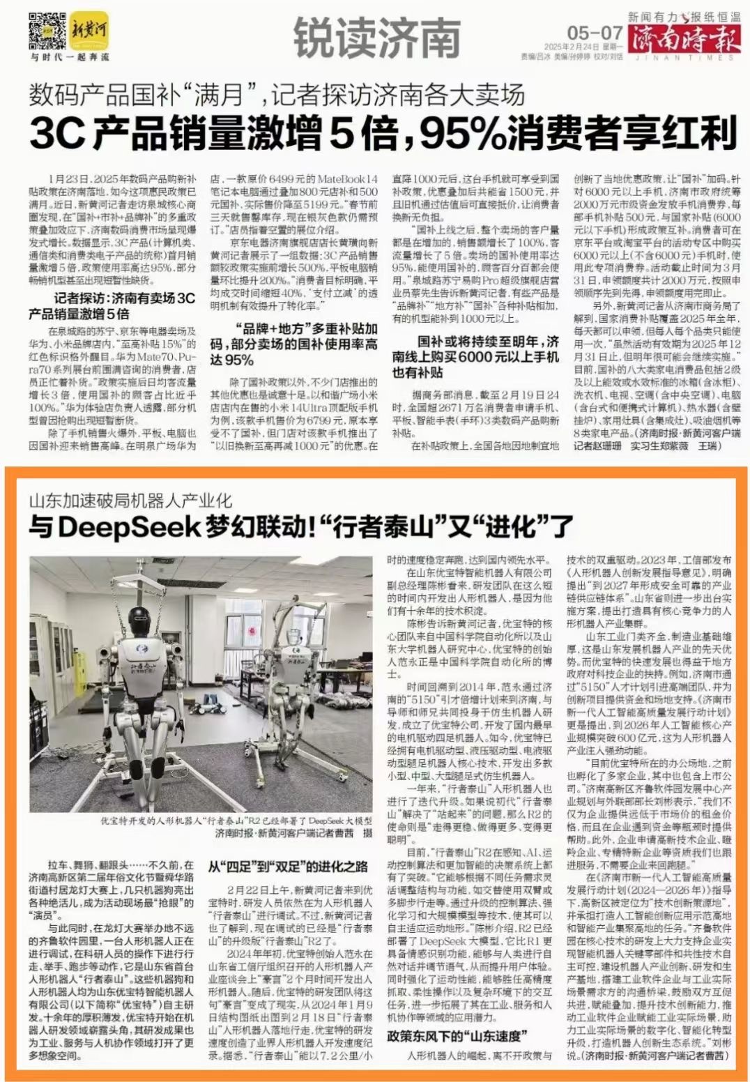 濟(jì)南時報-4.jpg